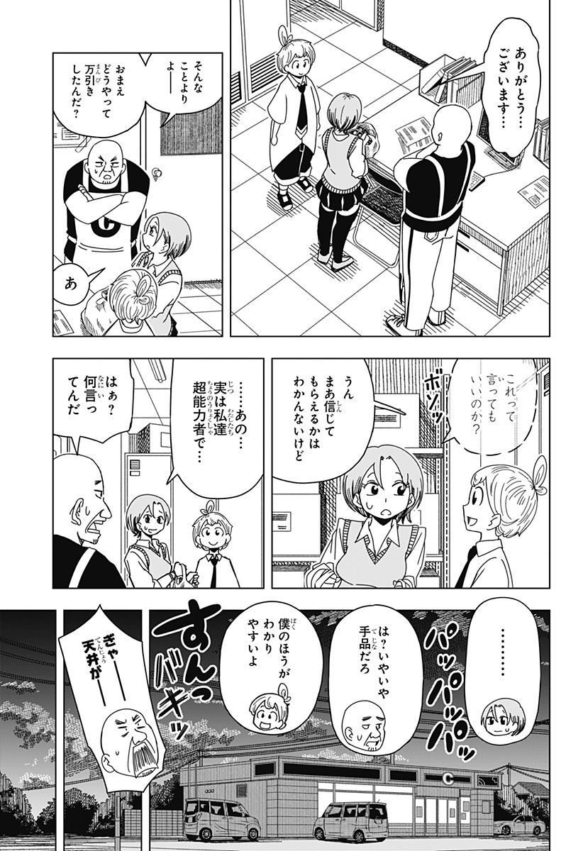 Saikuru Biyori - Chapter 1 - Page 49